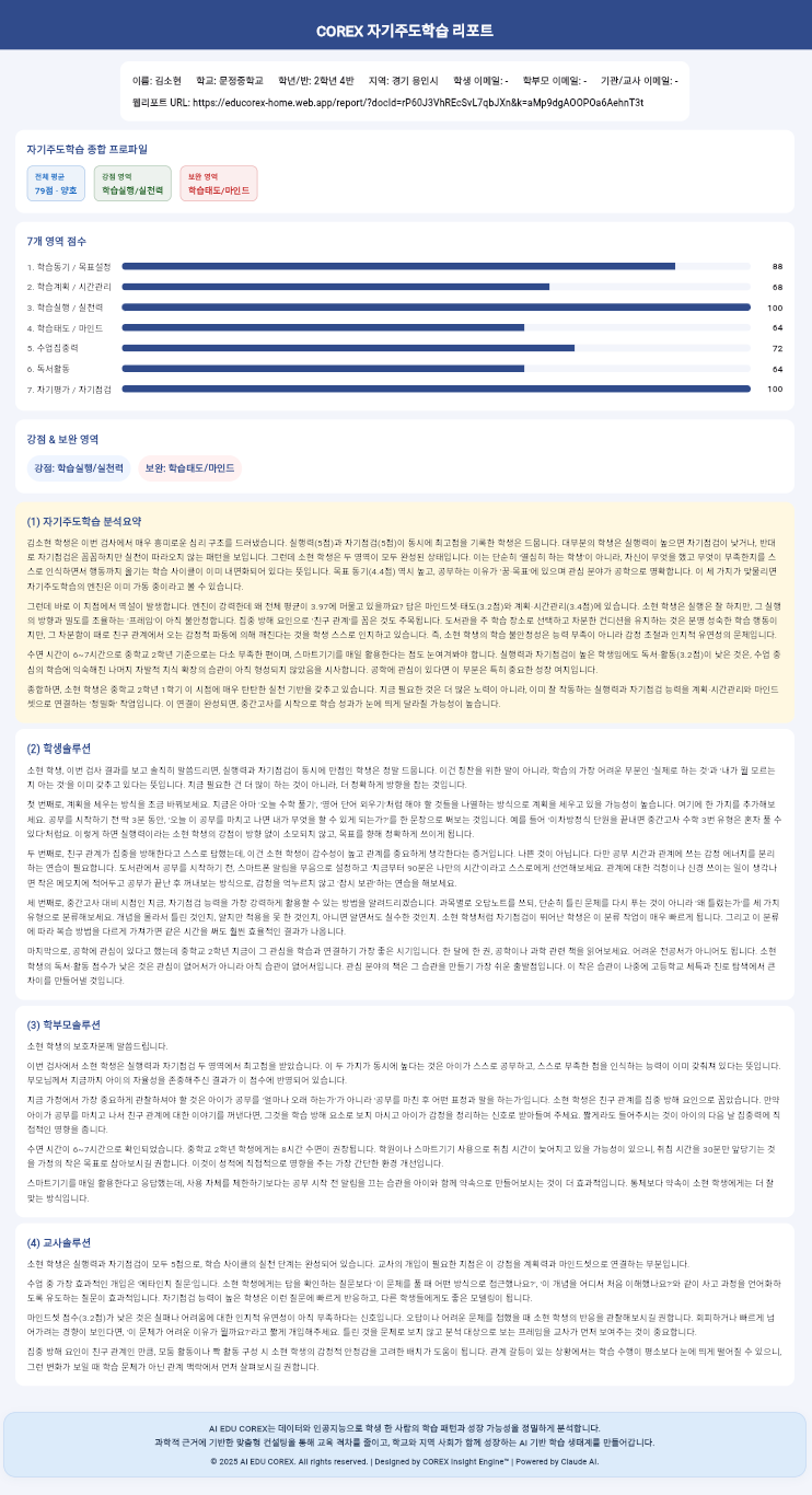 자기주도학습검사 샘플 리포트
